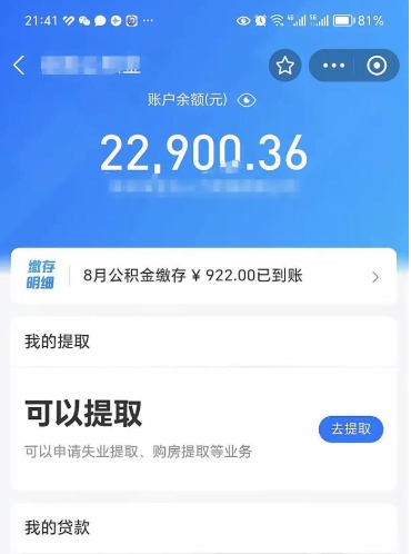 淮安个人住房在职公积金如何取取（在职的住房公积金怎么提）